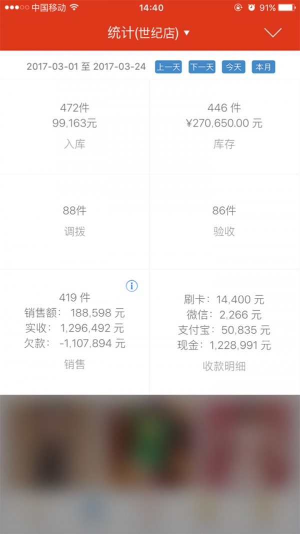 大象进销存v3.3.0截图5