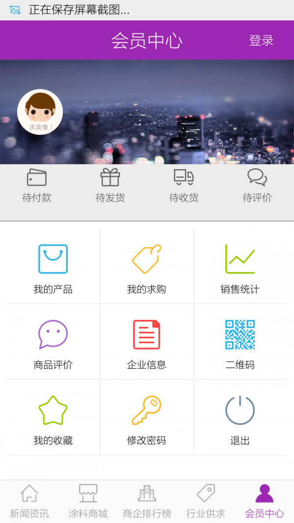 广东涂料v4.02截图5