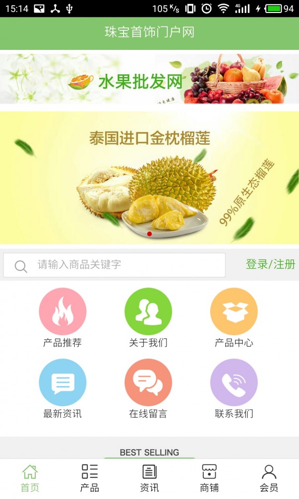 珠宝首饰门户网v5.0.0截图1