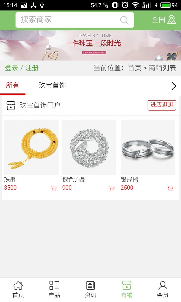 珠宝首饰门户网v5.0.0截图4