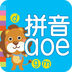 学学汉语拼音v4.1.0
