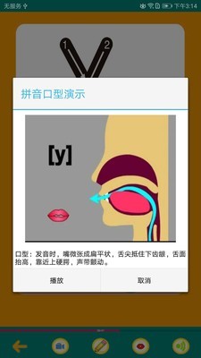 学学汉语拼音v4.1.0截图4