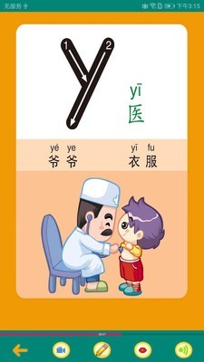 学学汉语拼音v4.1.0截图2