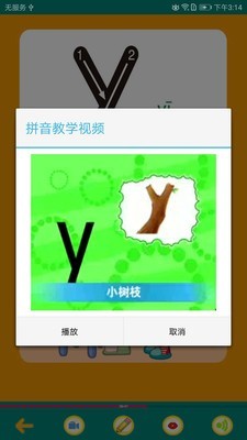 学学汉语拼音v4.1.0截图3