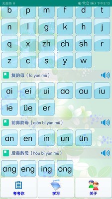 学学汉语拼音v4.1.0截图1