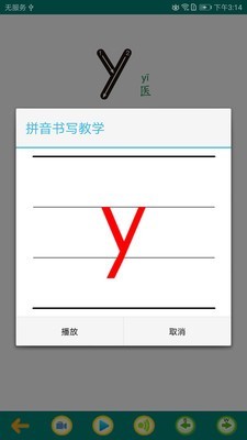 学学汉语拼音v4.1.0截图5