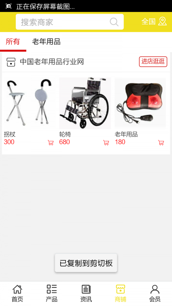 中国老年用品行业网v5.0.0截图4