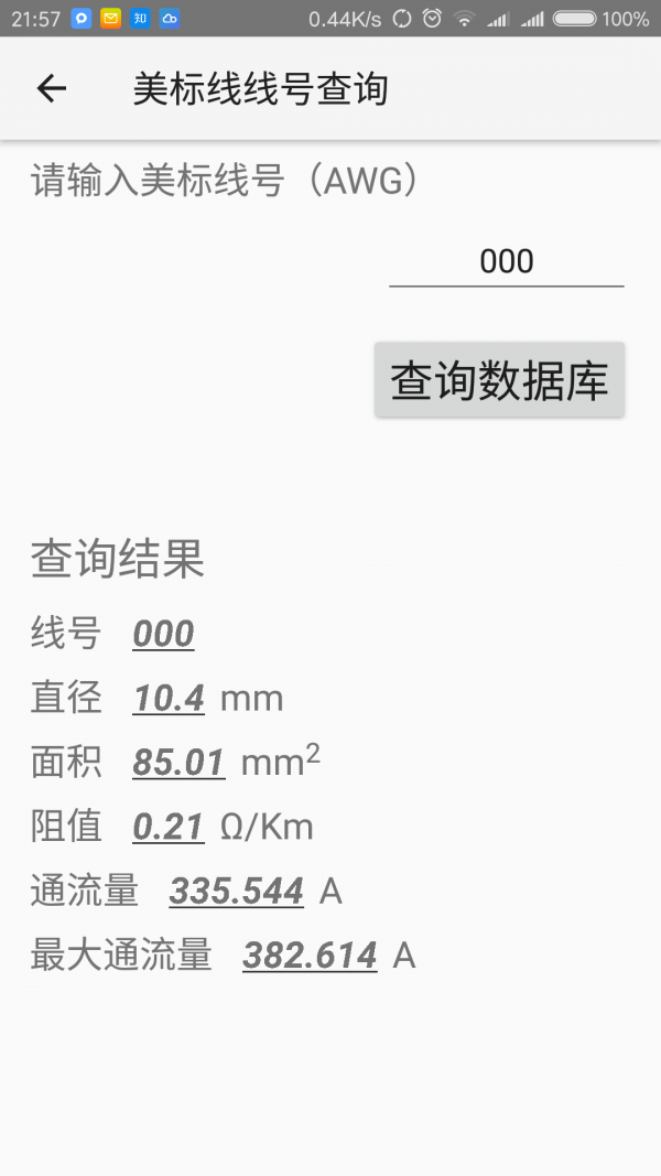 电气计算查询v1.1截图4