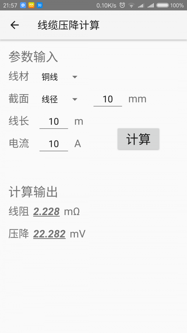 电气计算查询v1.1截图2