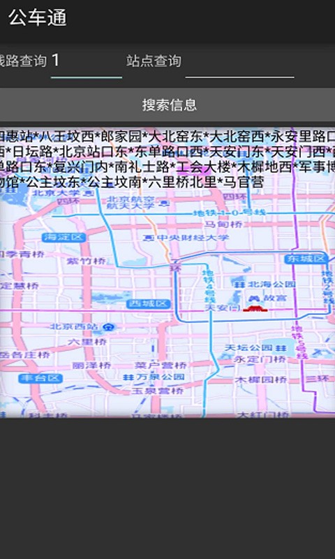 公车通v2.0.0截图3