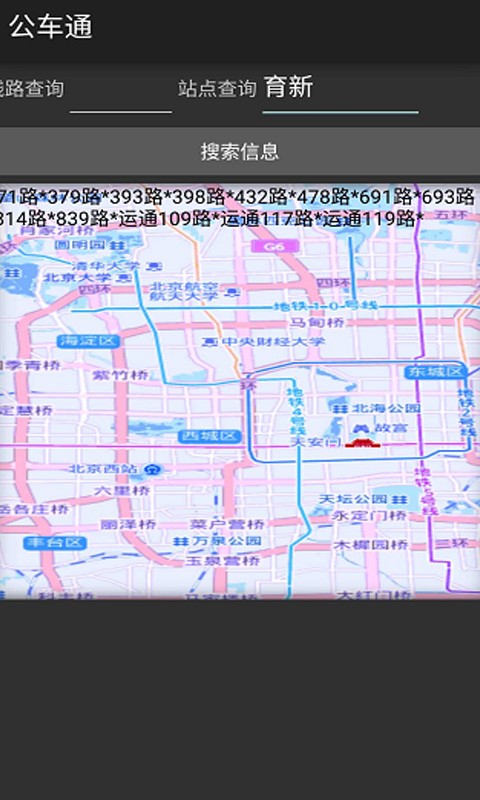 公车通v2.0.0截图2