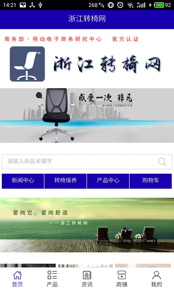 浙江转椅网v5.0.0截图1