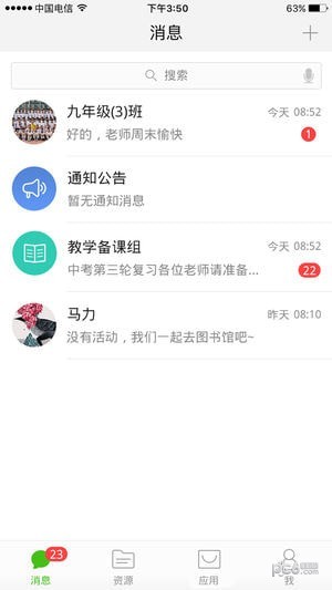 国家教育资源公共服务平台v2.0截图3