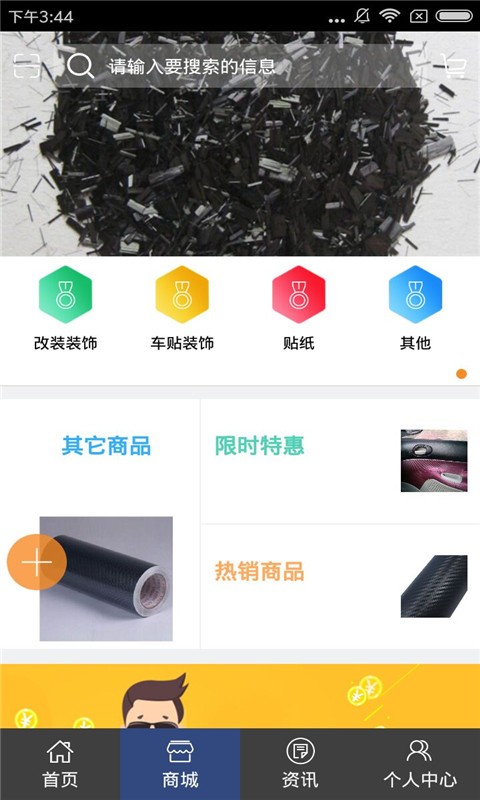 中国碳纤维网v1.0截图1