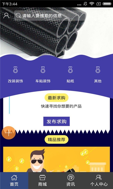 中国碳纤维网v1.0截图2