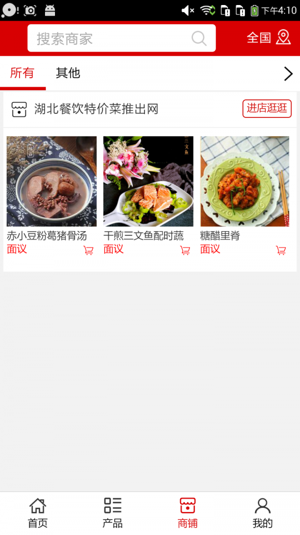 湖北餐饮特价菜推出网v5.0.0截图3