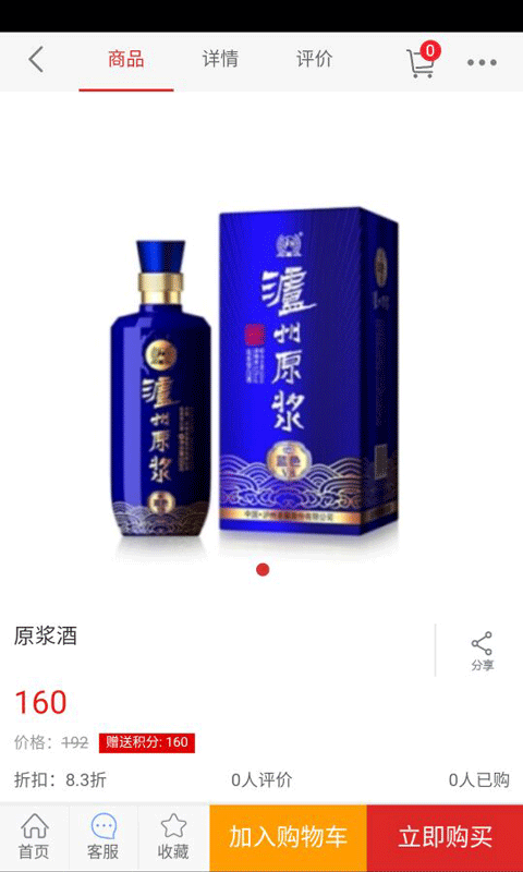 原浆酒v1.0截图3