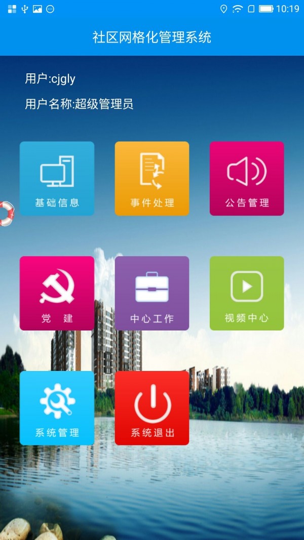 智慧牧野v1.32截图6