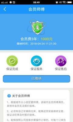 好徒弟v2.0.5截图4