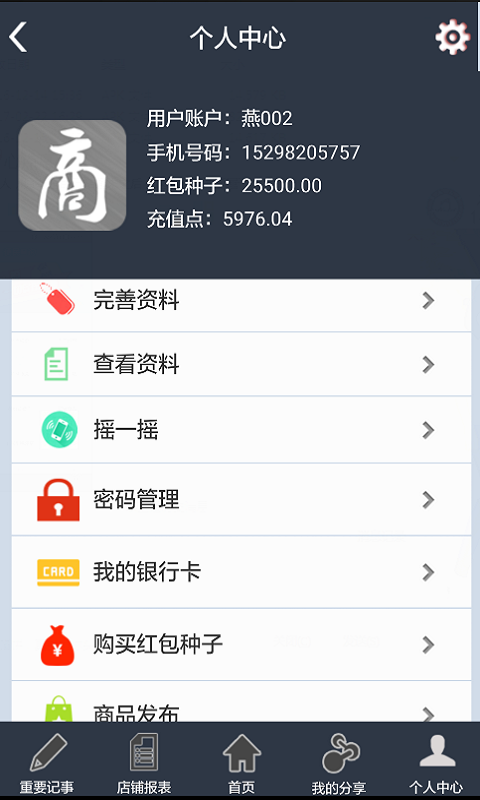 远大商圈v2.8.6截图2