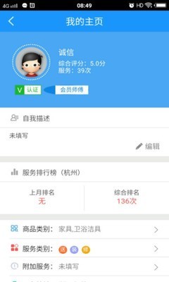 好徒弟v2.0.5截图3