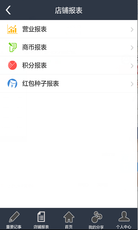 远大商圈v2.8.6截图5