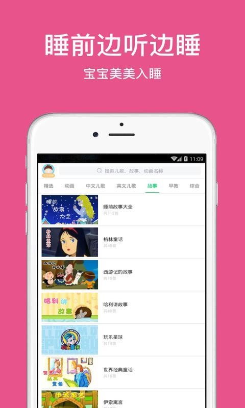 儿歌故事亲子大全v2.3.80截图4