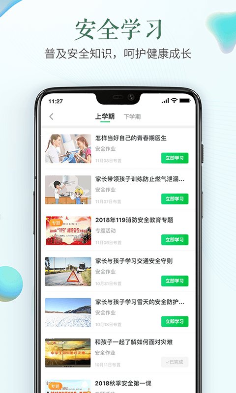 南京安全教育平台v1.6.7截图1