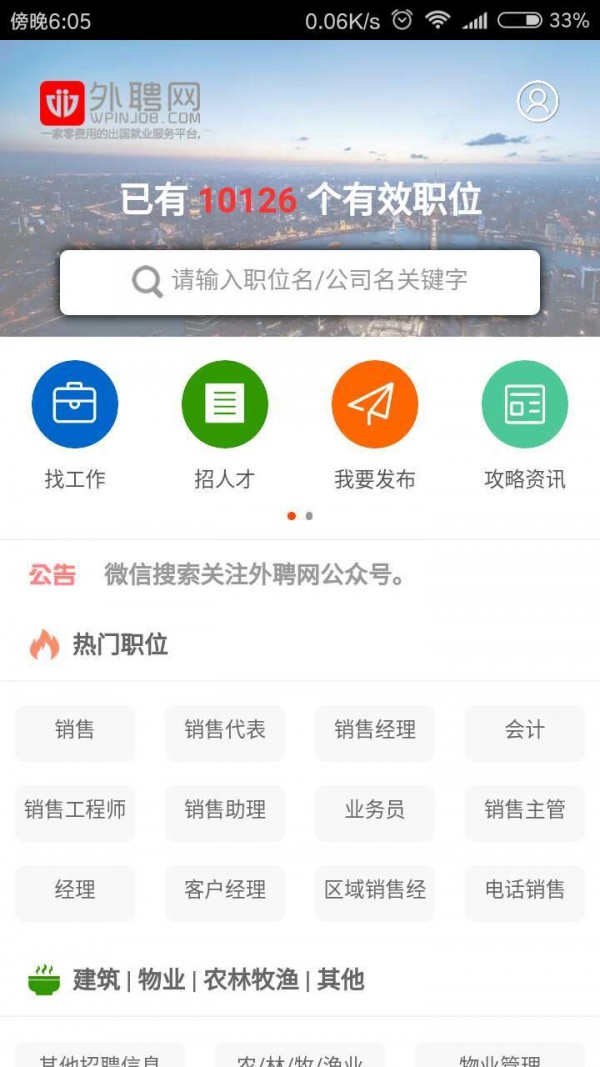 外聘网v1.1.0截图2