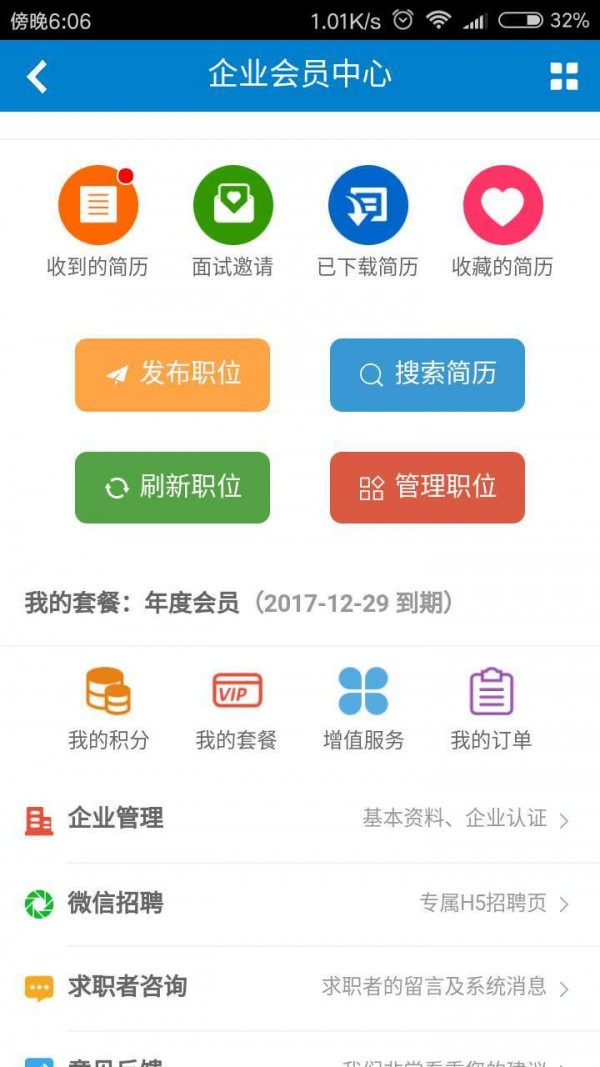 外聘网v1.1.0截图4