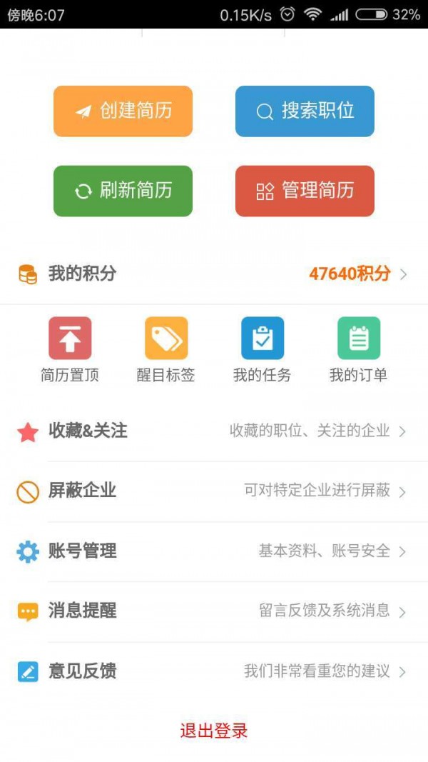 外聘网v1.1.0截图3