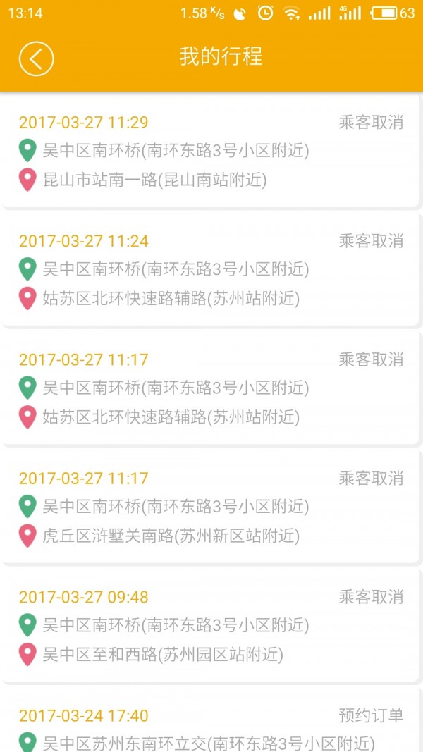 慧通约车乘客端v3.6.15截图4