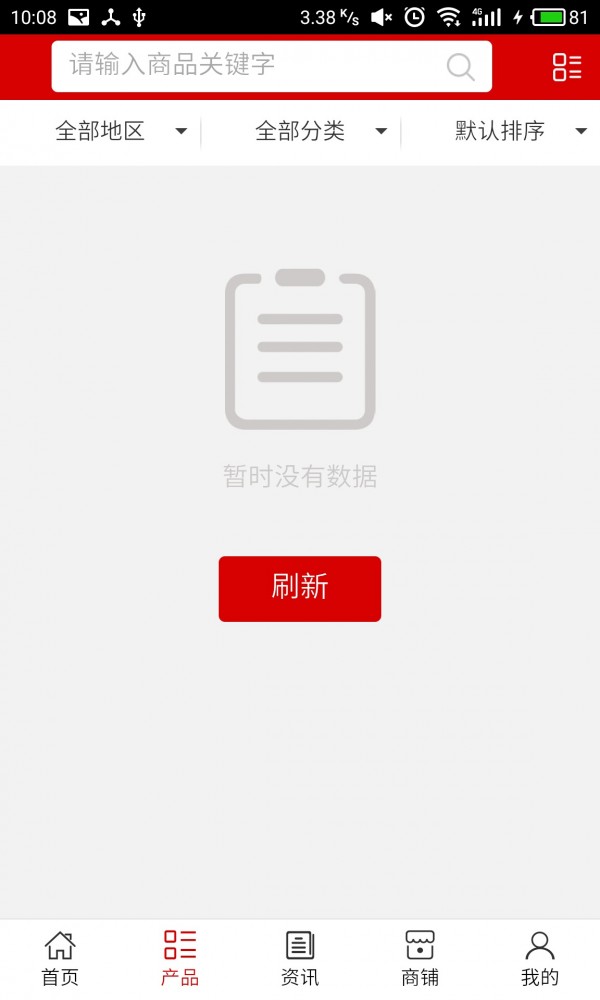 陕西农特产网v5.0.0截图2