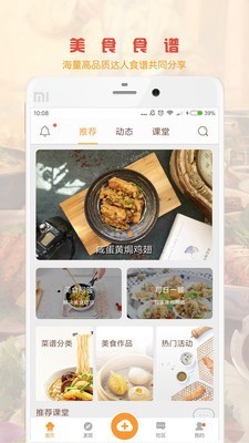 味游美食v3.9.9截图1