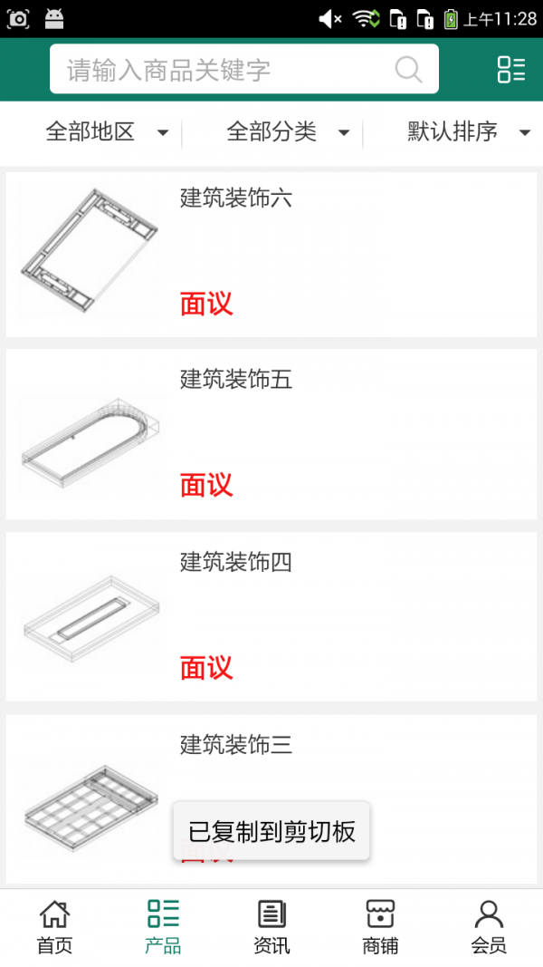 建筑装饰工程行业网v5.0.0截图2