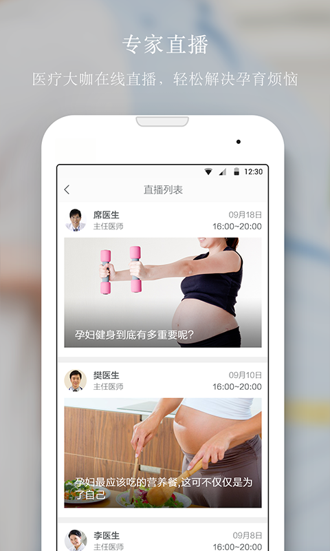 北京宝岛妇产医院v2.0.0截图5