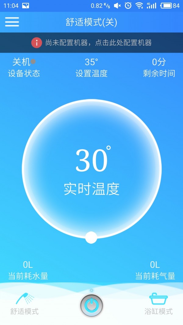 恒乐热水v1.0截图2