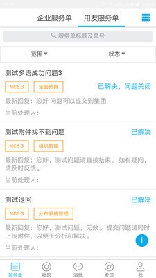 服务一点通v2.0.8截图1