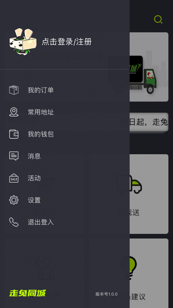 走兔同城v1.2截图4