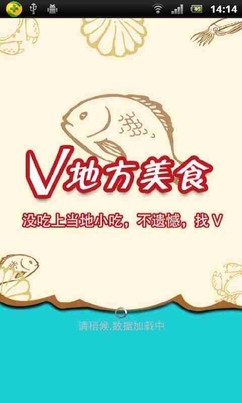 中国地方美食v1.29截图1