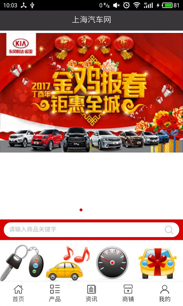 上海汽车网v5.0.0截图1