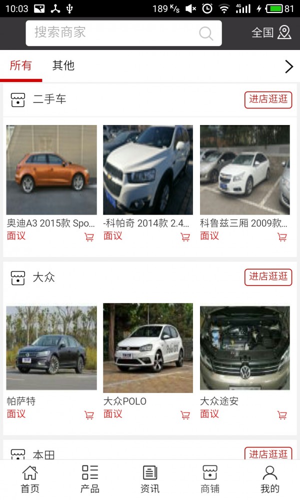 上海汽车网v5.0.0截图4