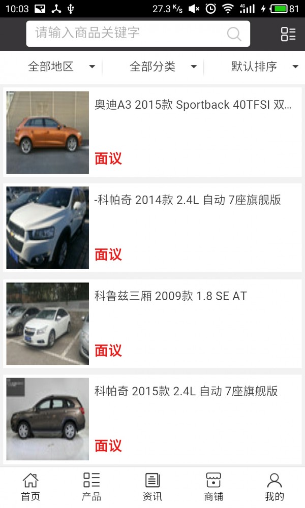 上海汽车网v5.0.0截图2