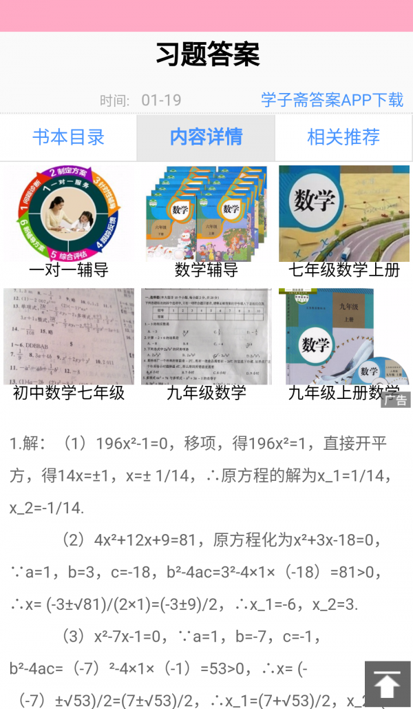 小学生作业100v7.3.28截图3