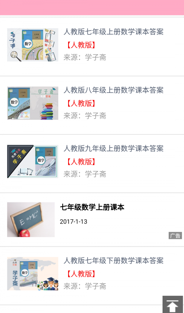 小学生作业100v7.3.28截图4