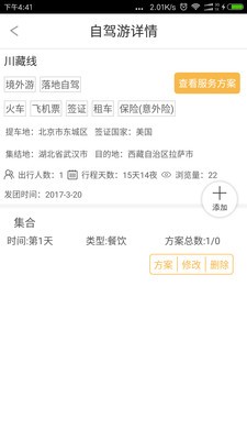 梦车帮v1.0.08截图4