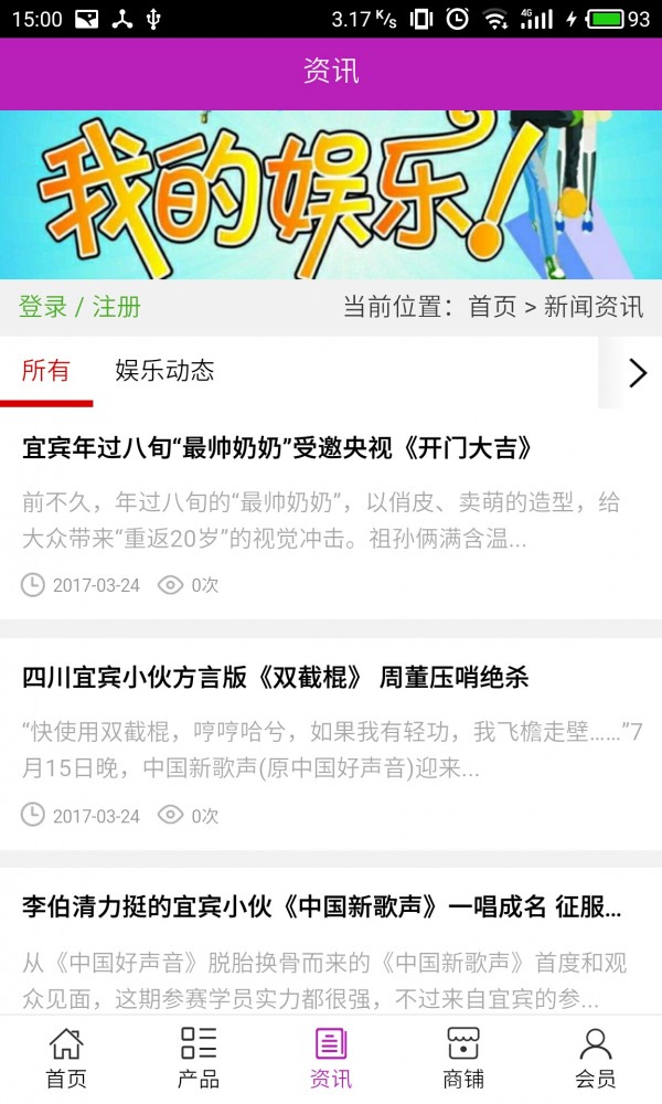 宜宾娱乐v5.0.0截图3