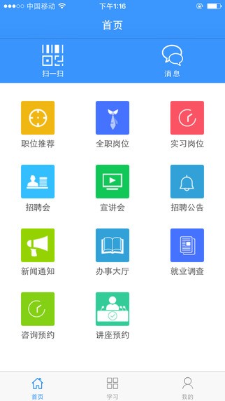 华电就业指导中心v4.0.8截图2