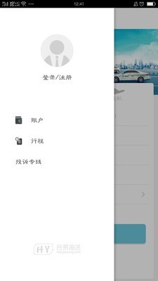 合易接送用户端v1.5截图2