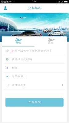 合易接送用户端v1.5截图1